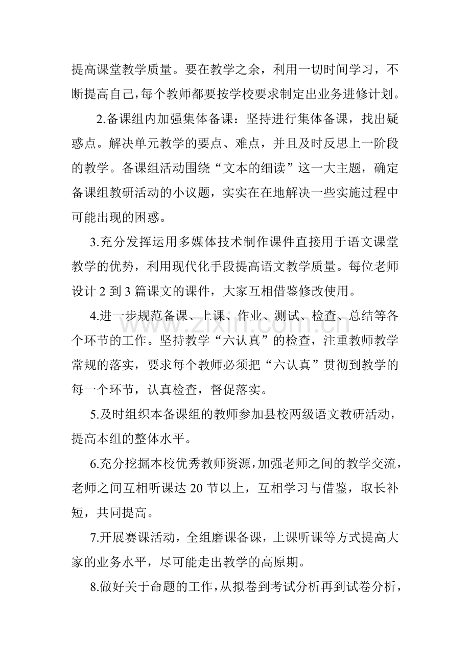 七年级语文备课组计划讲解学习.doc_第3页