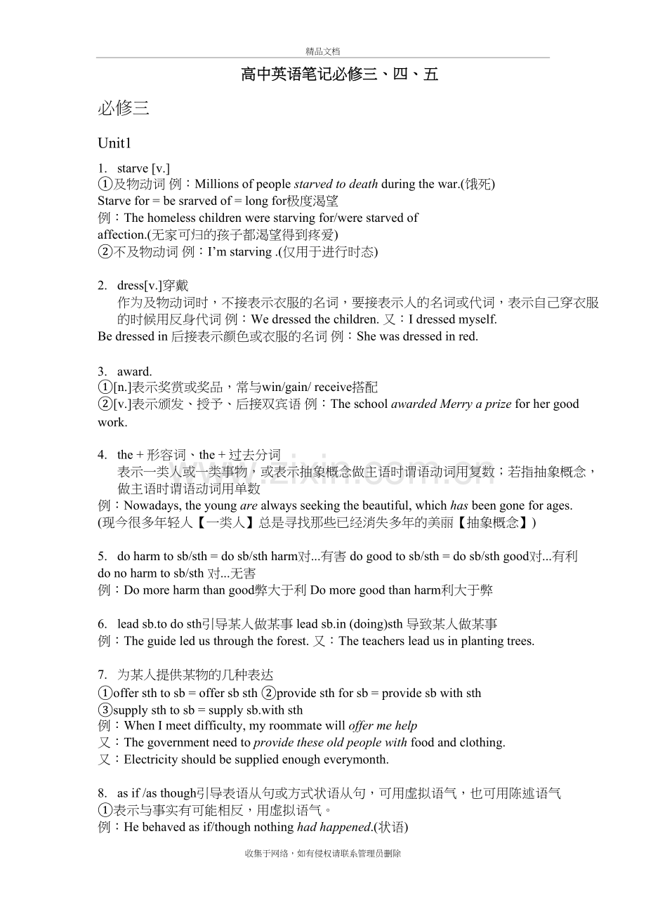 高中英语笔记必修三、四、五教学内容.doc_第2页