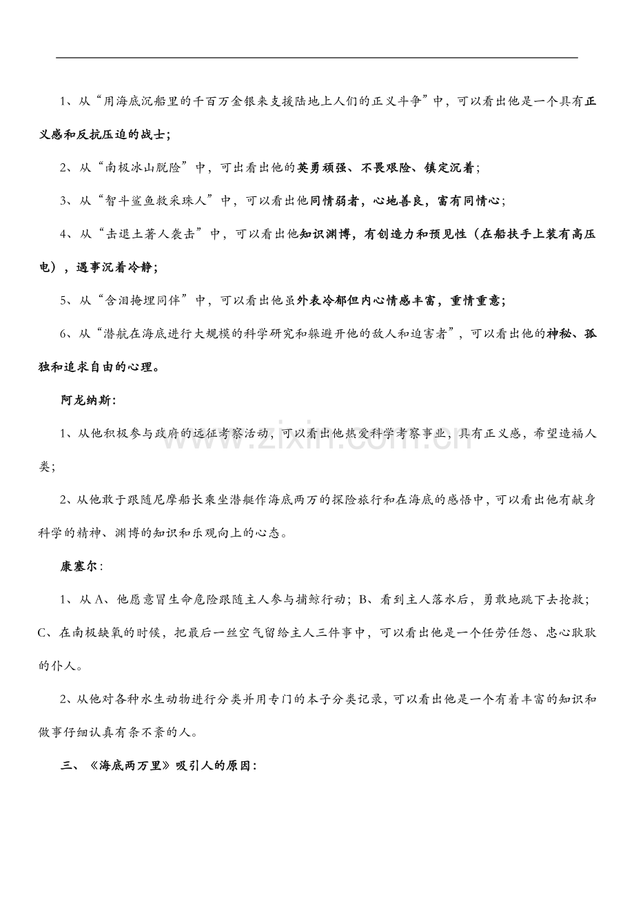 七年级下册名著导读50980教案资料.doc_第2页