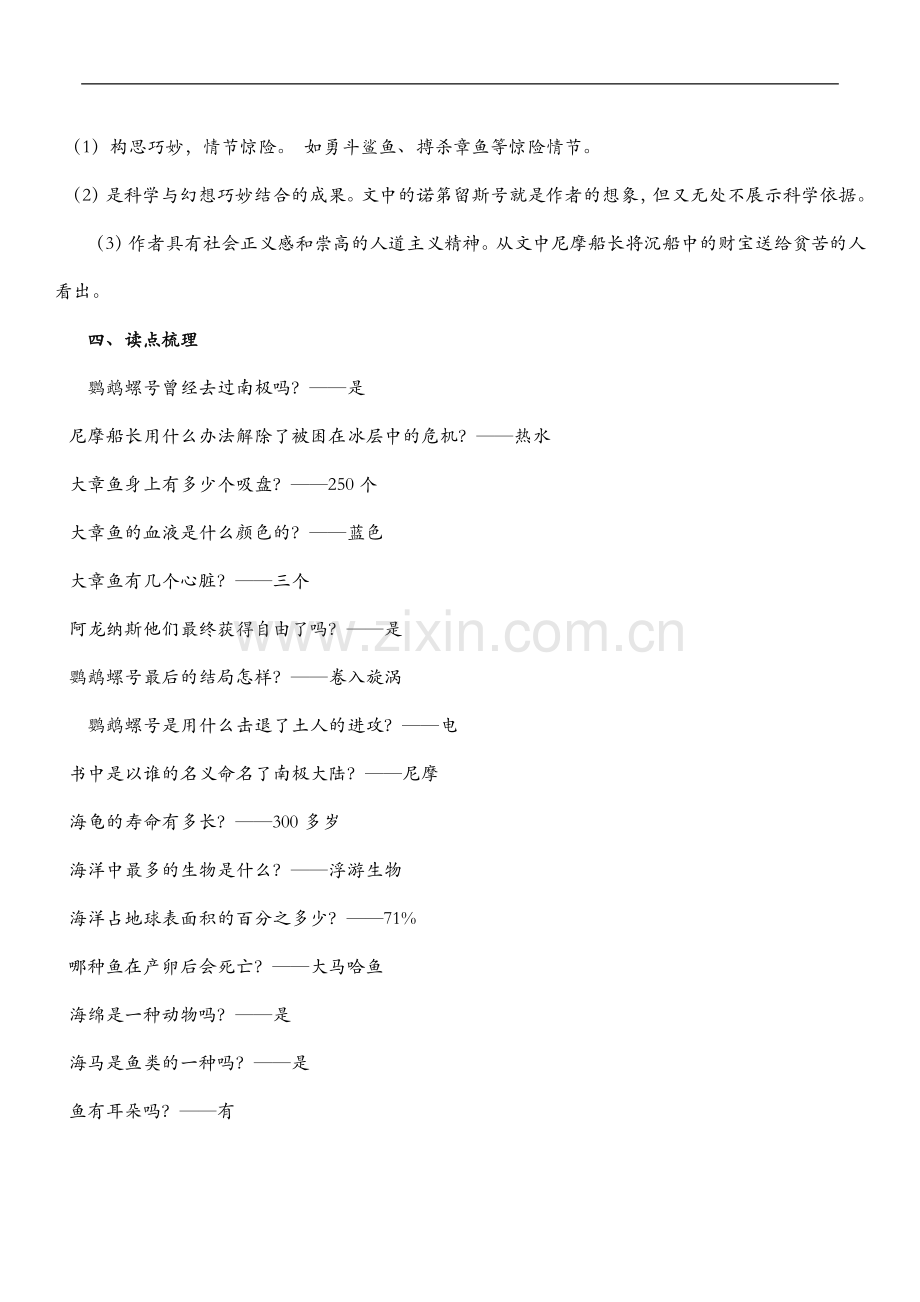 七年级下册名著导读50980教案资料.doc_第3页