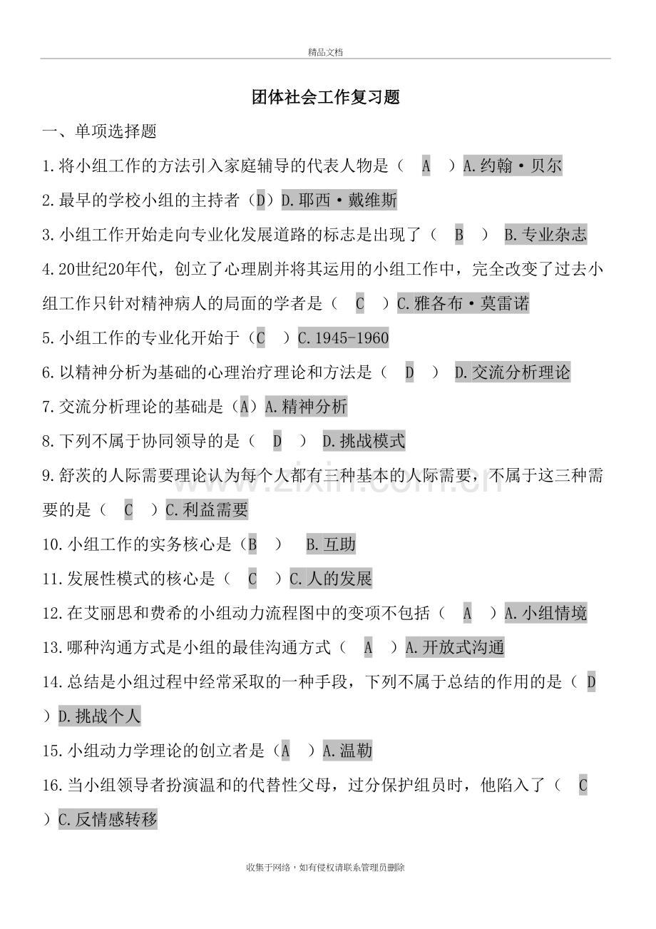 团体社会工作教学内容.doc_第2页