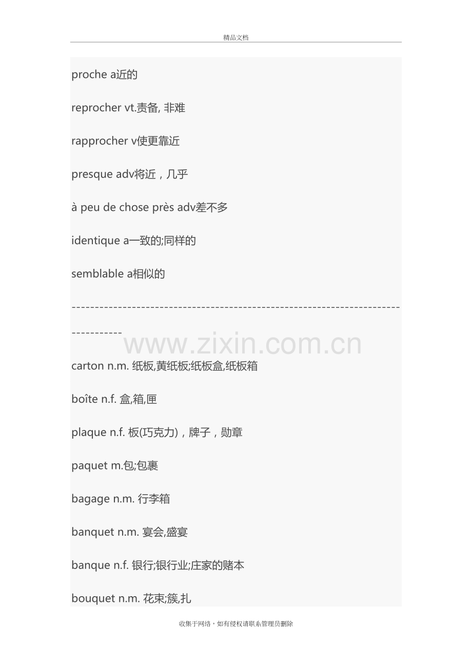 常用1500个法语单词教学文案.doc_第3页