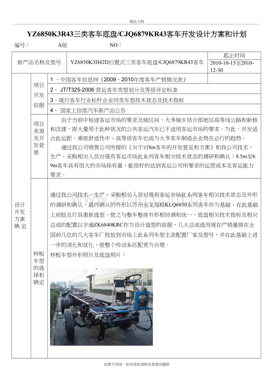 新产品设计和开发计划表格复习进程.doc_第2页