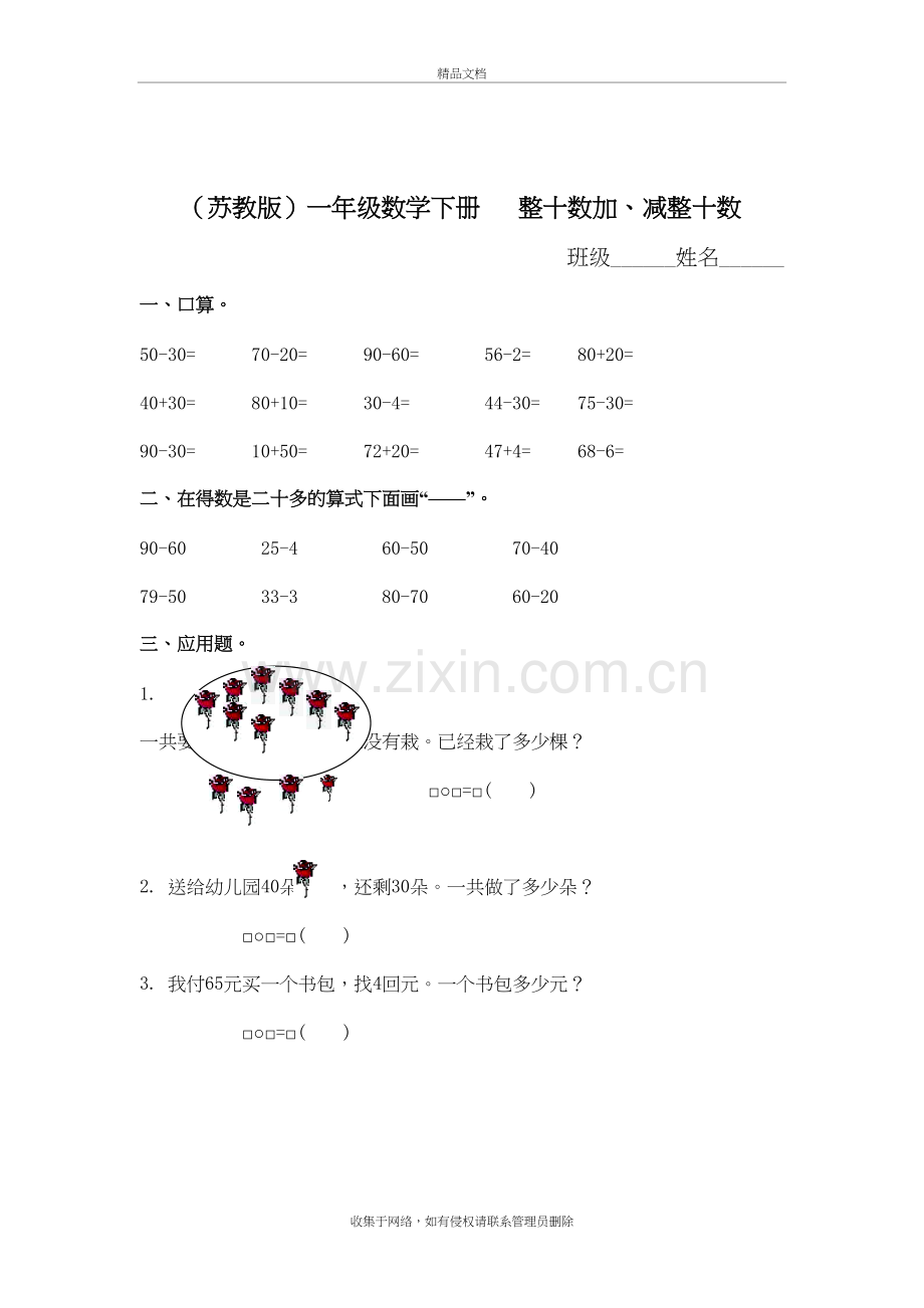 苏教版一年级下册整十数加减整十数练习题学习资料.doc_第2页