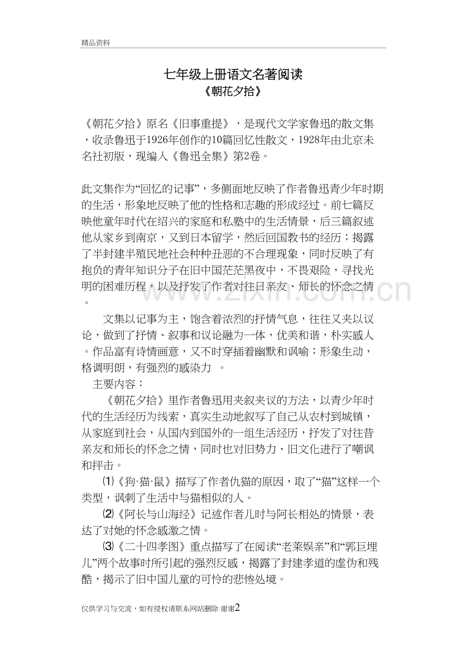 七下名著阅读教学内容.doc_第2页