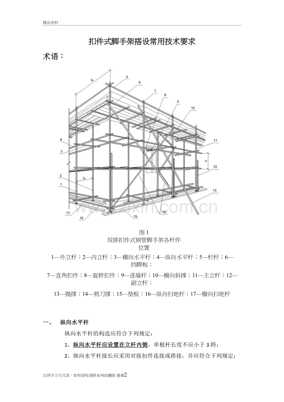 扣件式脚手架搭设常用技术要求电子版本.doc_第2页