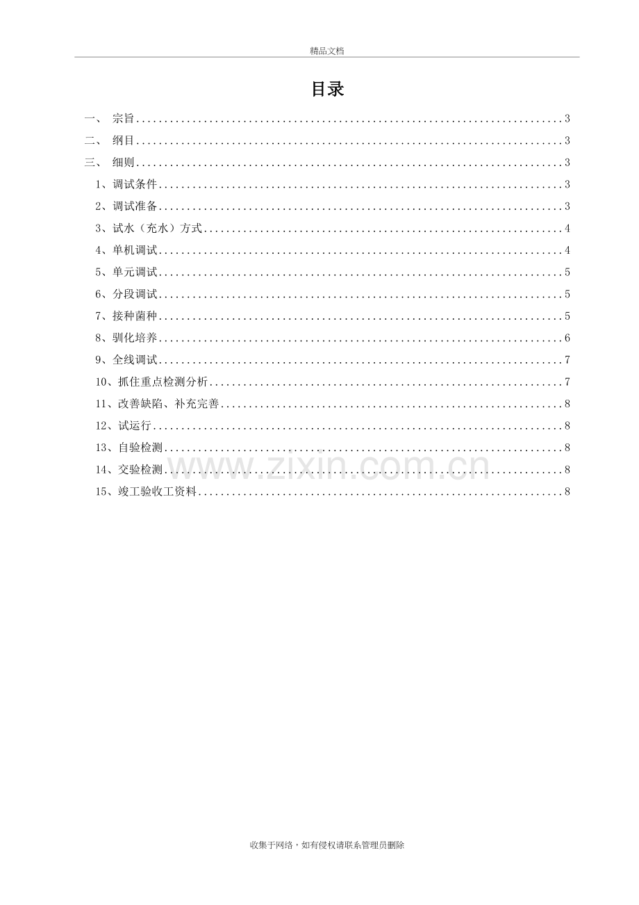 污水处理工程调试及试运行验收指导手册教学提纲.doc_第3页