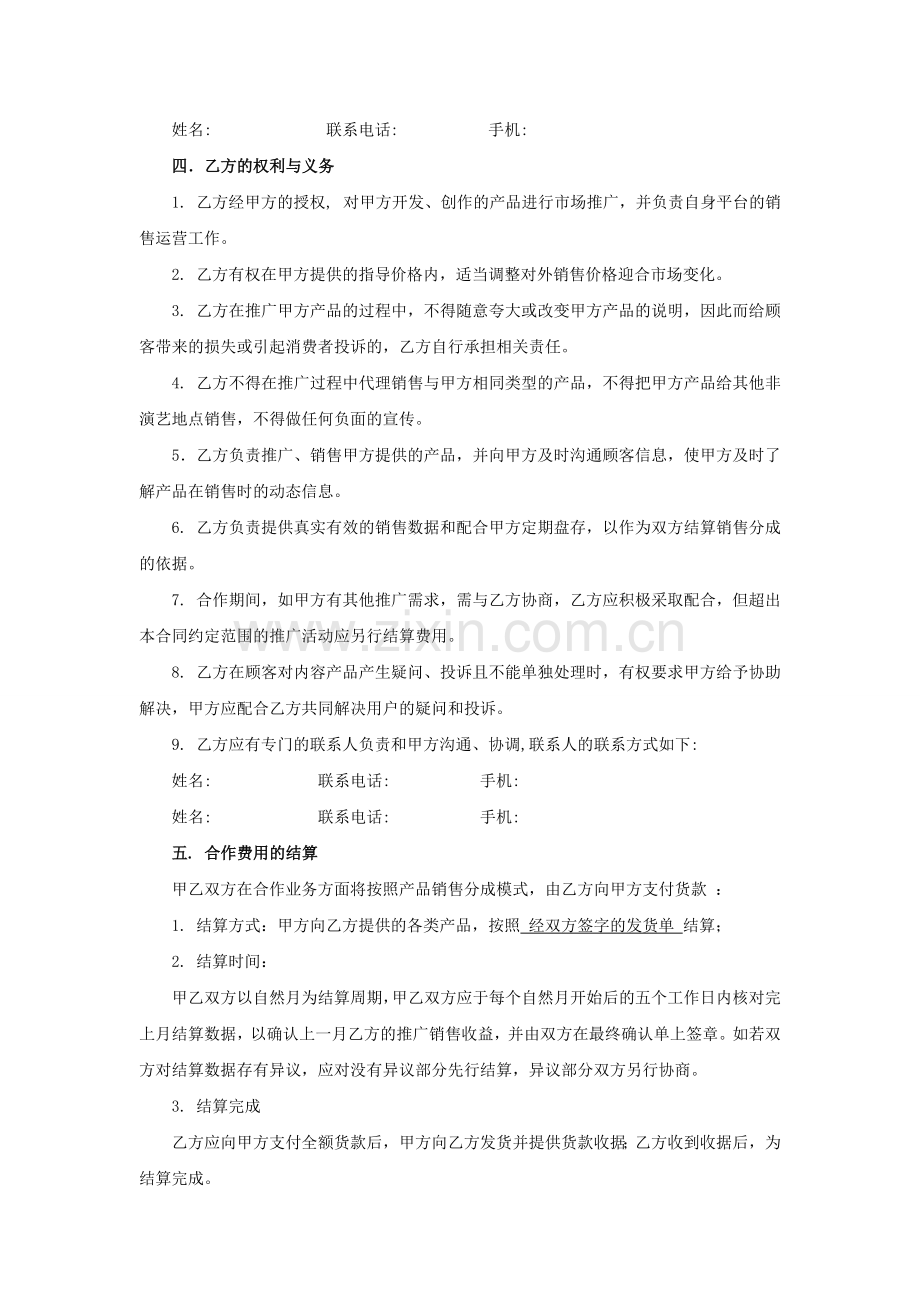 产品合作销售协议知识讲解.doc_第2页