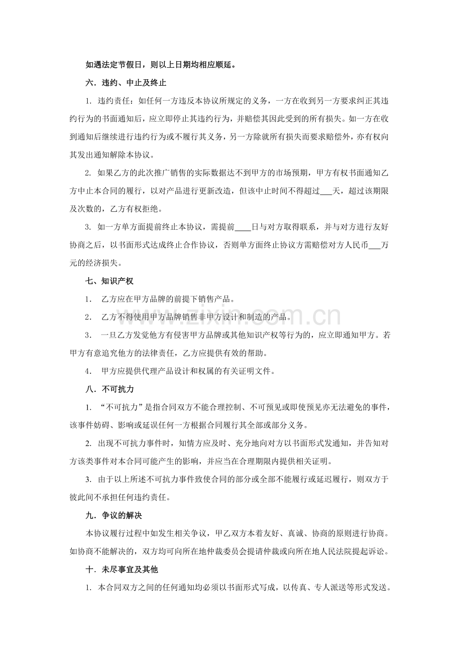 产品合作销售协议知识讲解.doc_第3页