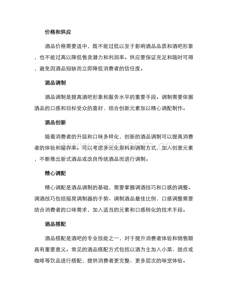 酒吧酒水策划方案.docx_第2页