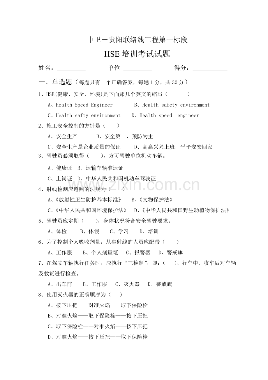 HSE培训考试试题(1)教案资料.doc_第1页