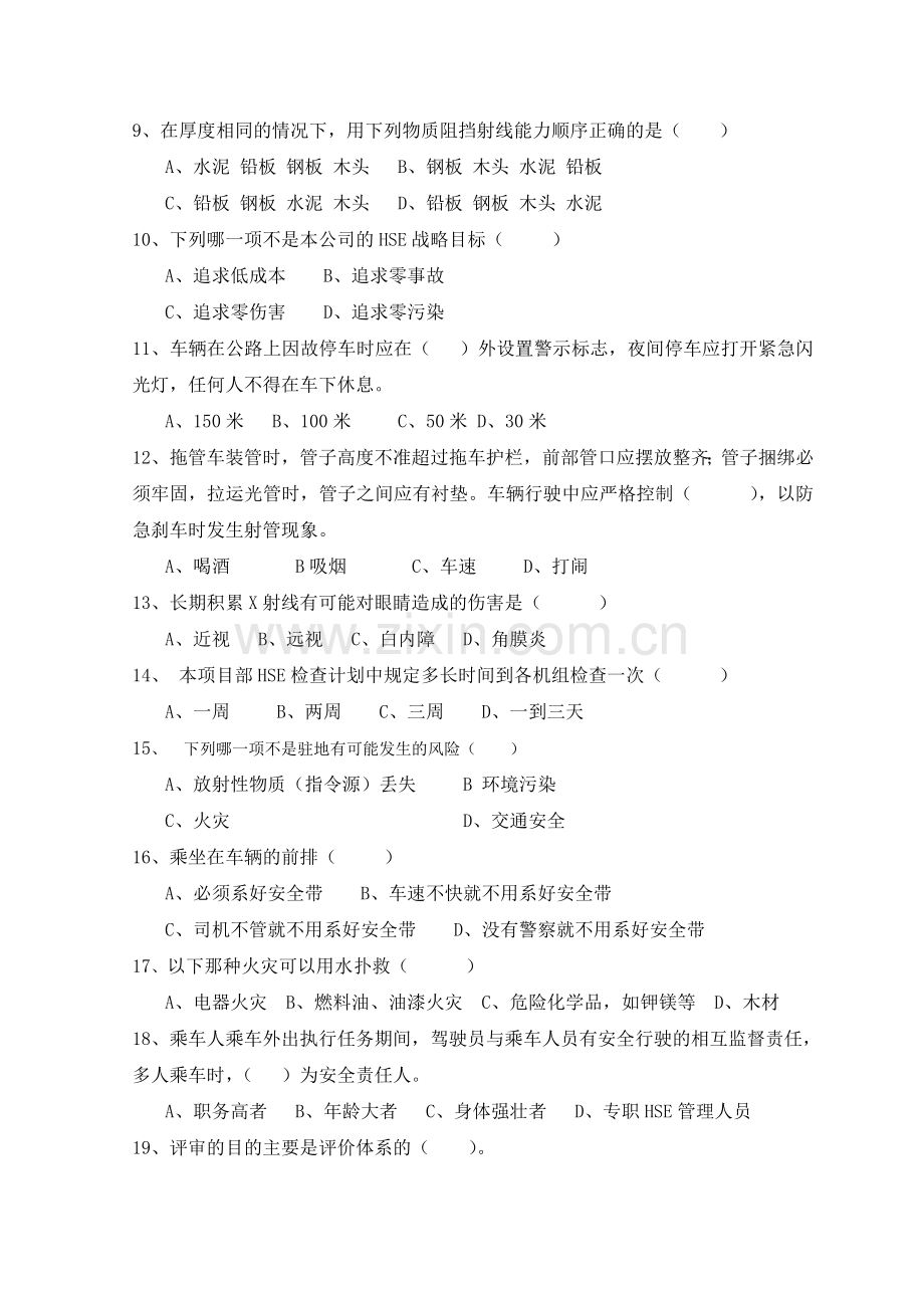 HSE培训考试试题(1)教案资料.doc_第2页