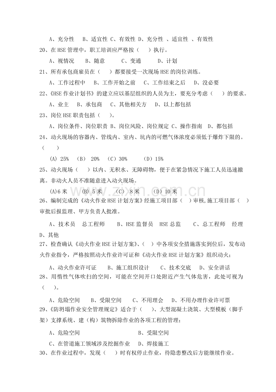 HSE培训考试试题(1)教案资料.doc_第3页