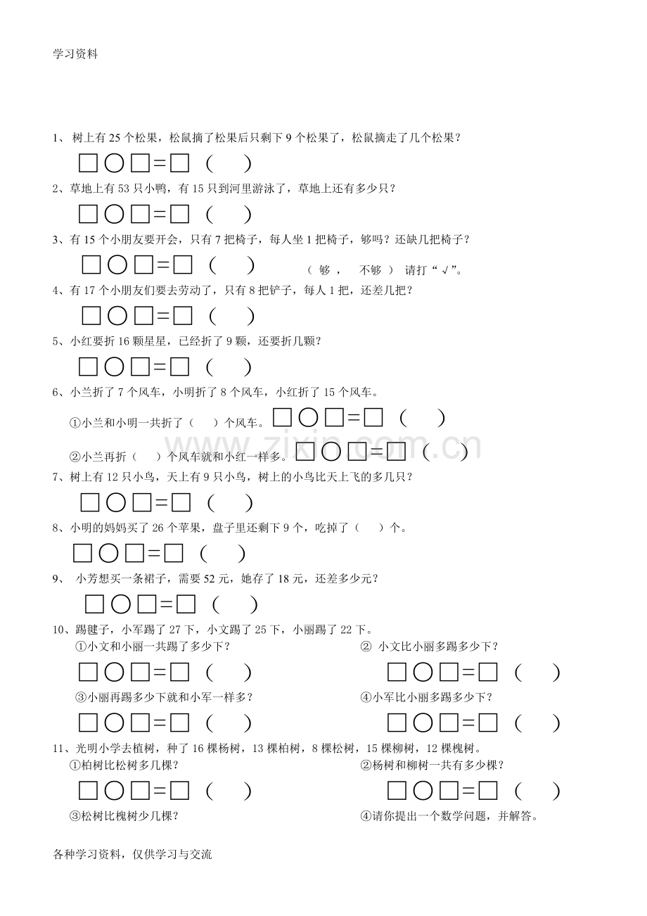 一年级数学下册应用题练习(北师版)上课讲义.doc_第2页