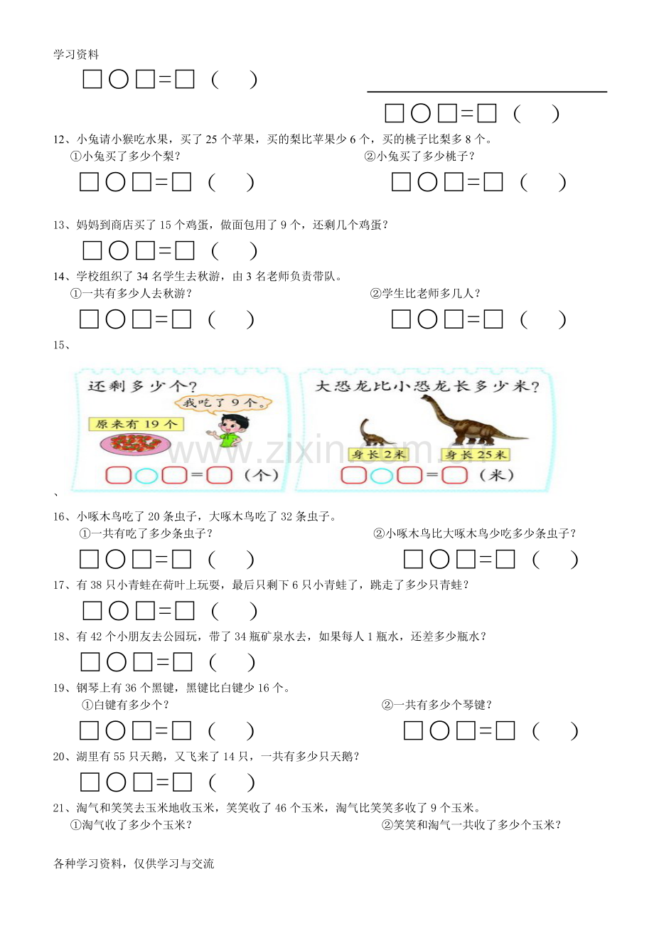 一年级数学下册应用题练习(北师版)上课讲义.doc_第3页