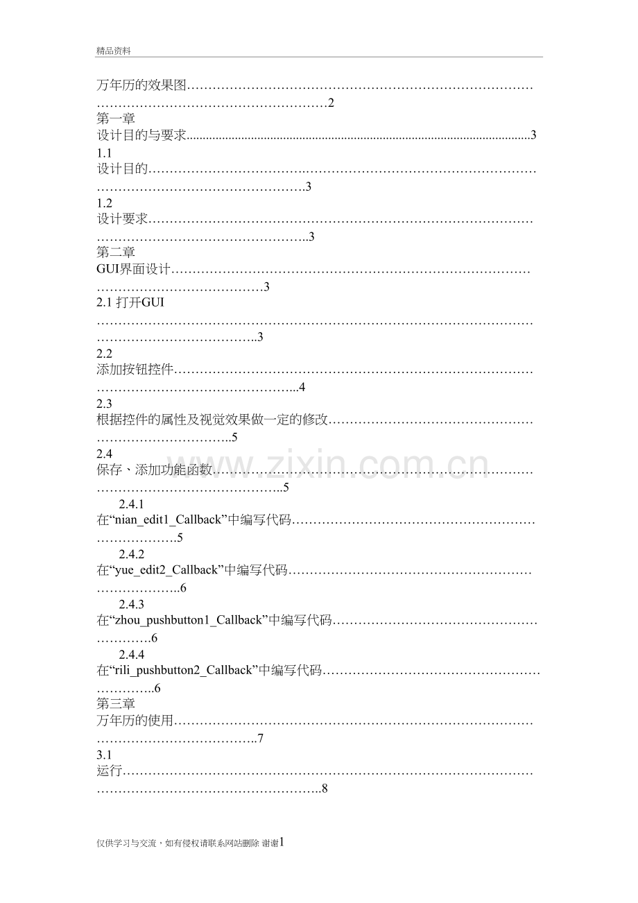 用-MATLAB设计一个万年历复习课程.doc_第3页