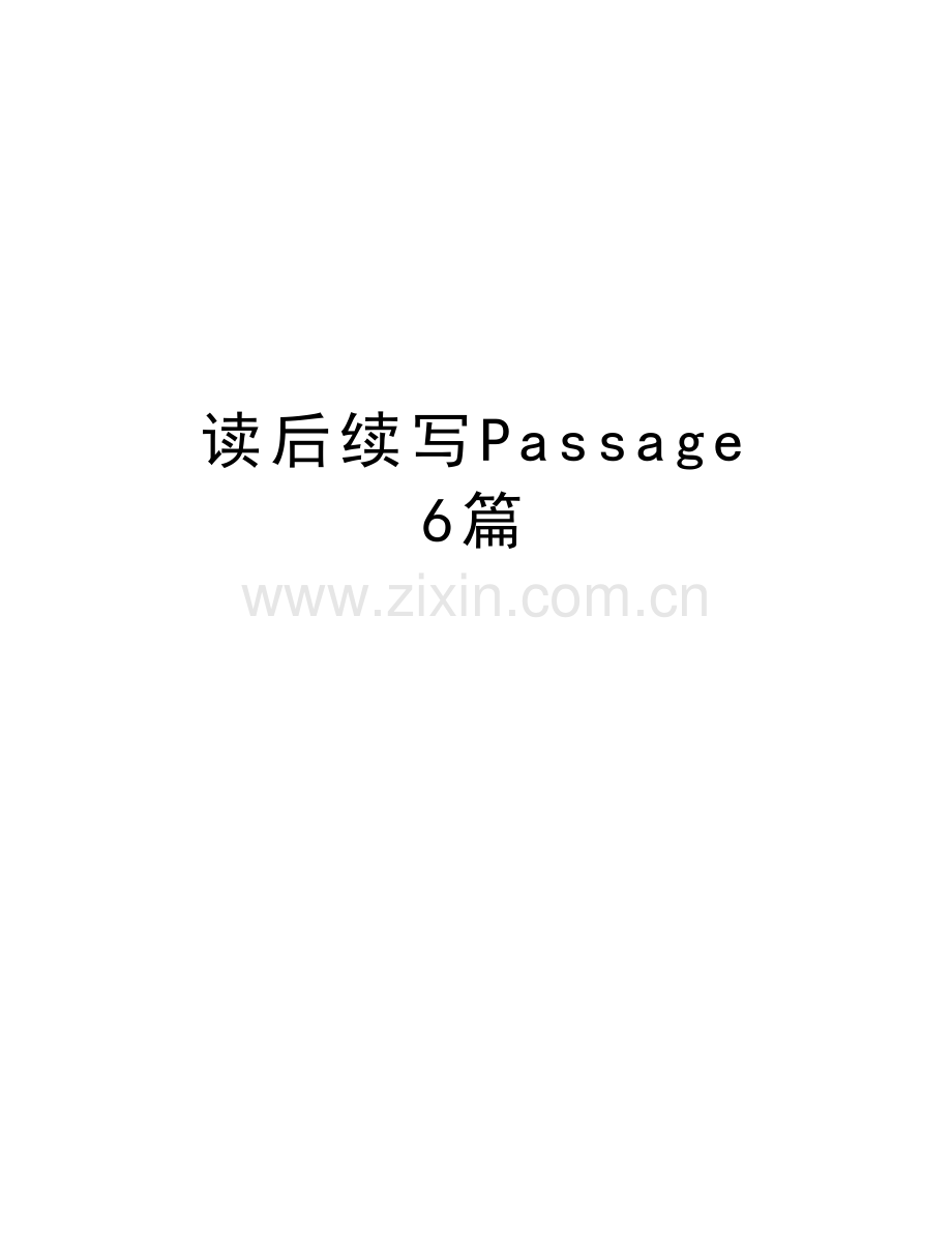 读后续写Passage-6篇培训资料.doc_第1页