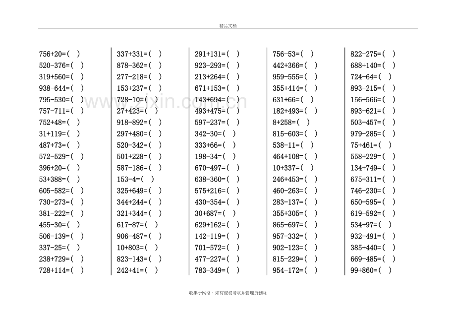 二年级下册1000以内加减法word版本.doc_第3页