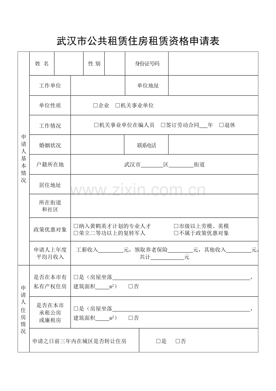 武汉市公共租赁住房教学文稿.doc_第2页