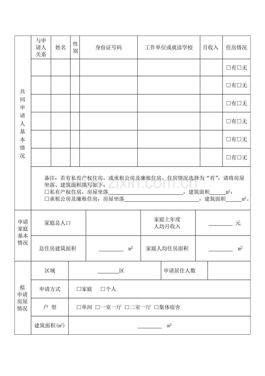 武汉市公共租赁住房教学文稿.doc_第3页