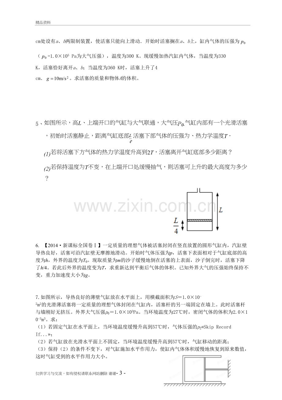 气缸类气体计算问题——最齐全讲解学习.doc_第3页