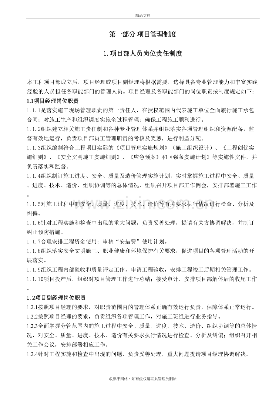 工程管理制度汇编复习进程.doc_第2页