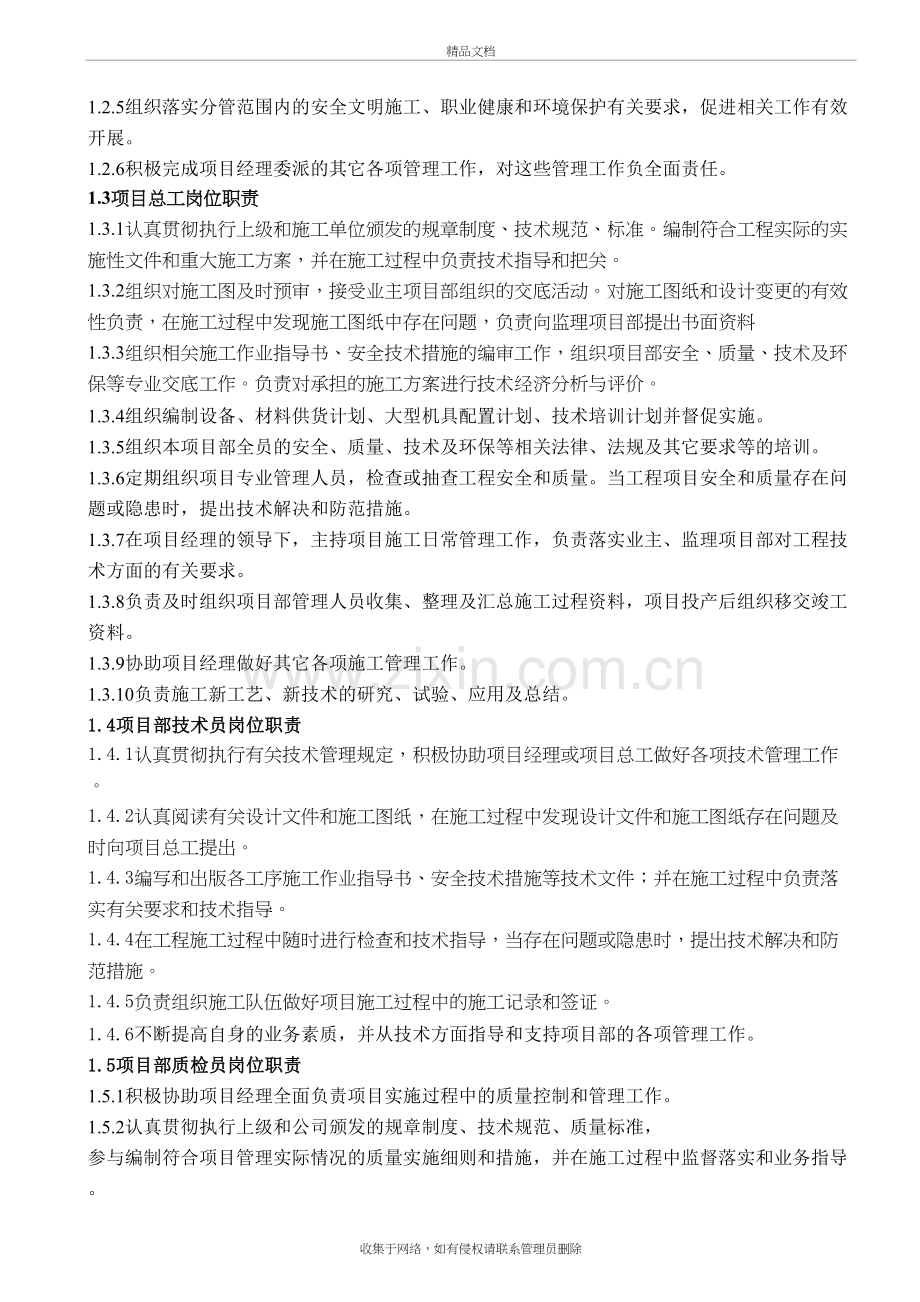 工程管理制度汇编复习进程.doc_第3页