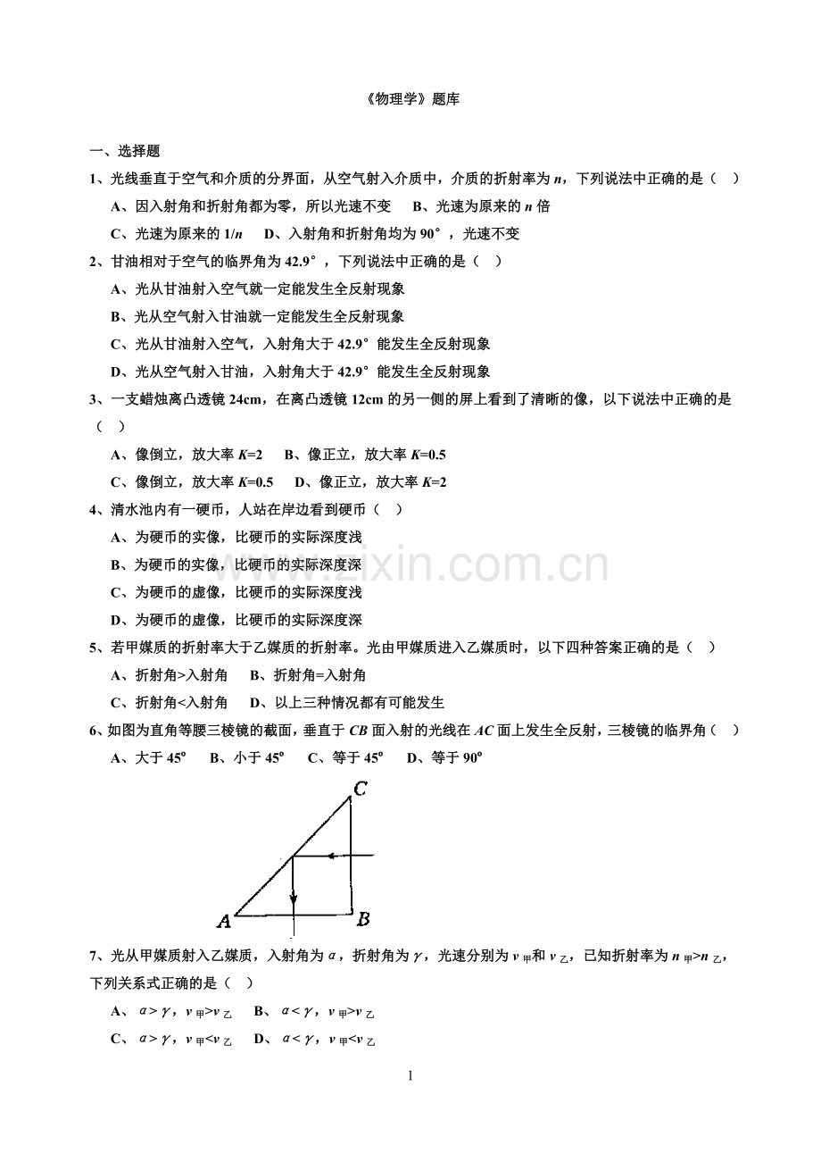 高中物理经典题库1000题说课材料.doc_第1页