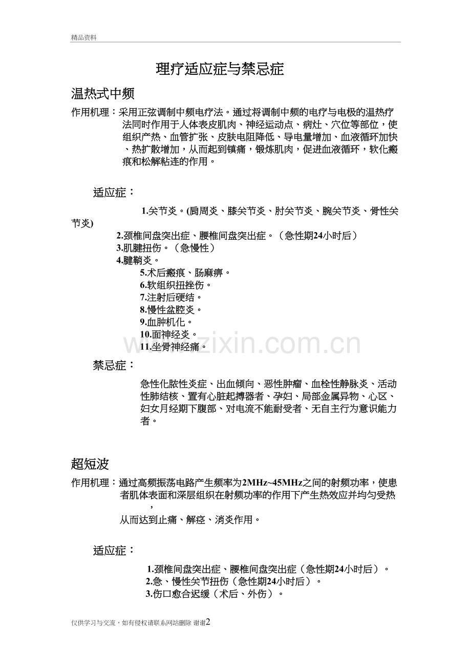 理疗适应症与禁忌症教学文案.doc_第2页