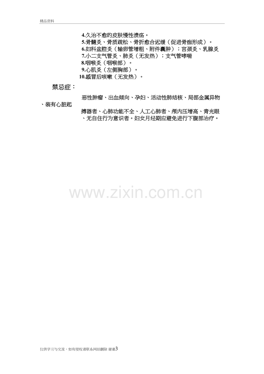 理疗适应症与禁忌症教学文案.doc_第3页