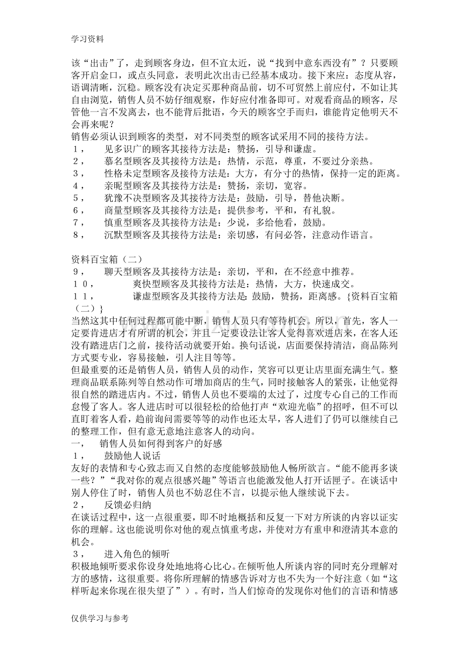 家具专卖店销售流程与技巧上课讲义.doc_第3页