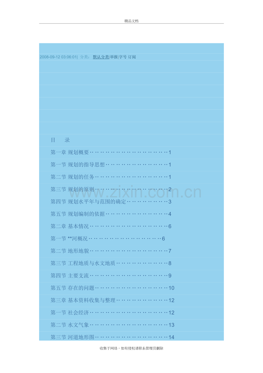 河道湖泊岸线管理利用规划说课材料.doc_第2页