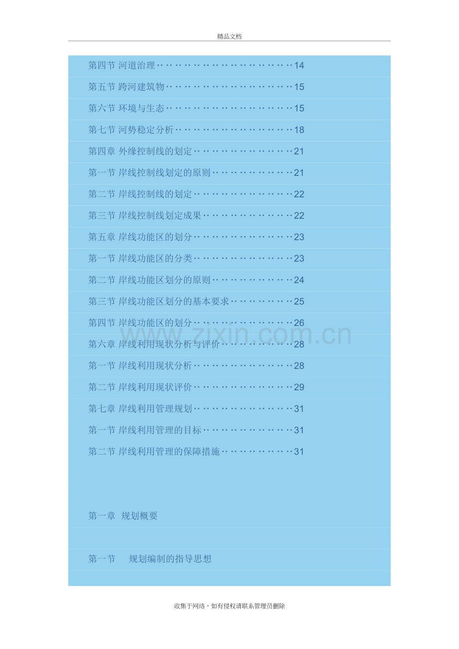 河道湖泊岸线管理利用规划说课材料.doc_第3页