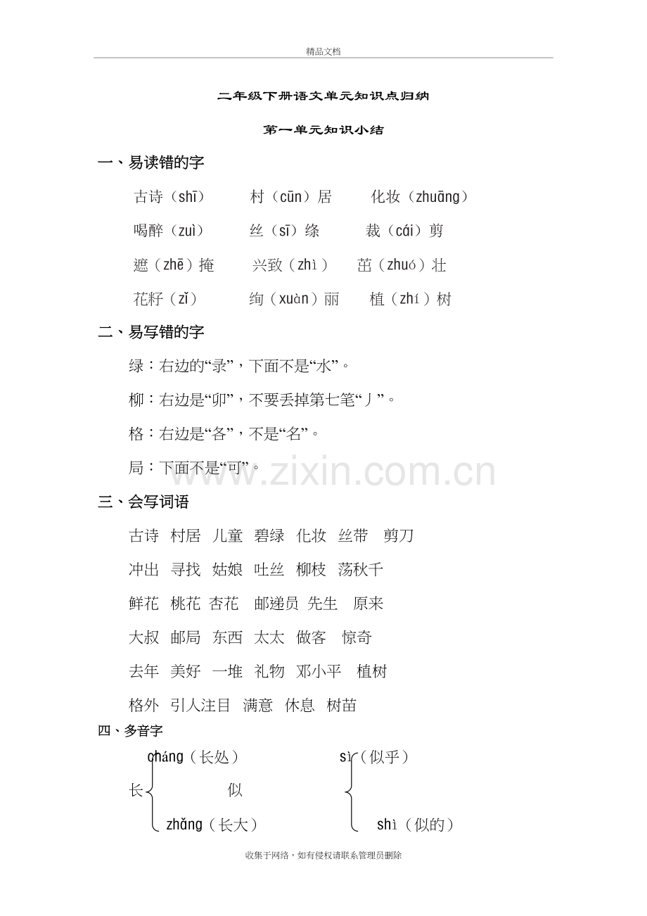 二年级语文下册单元知识点汇总教学文案.doc_第2页