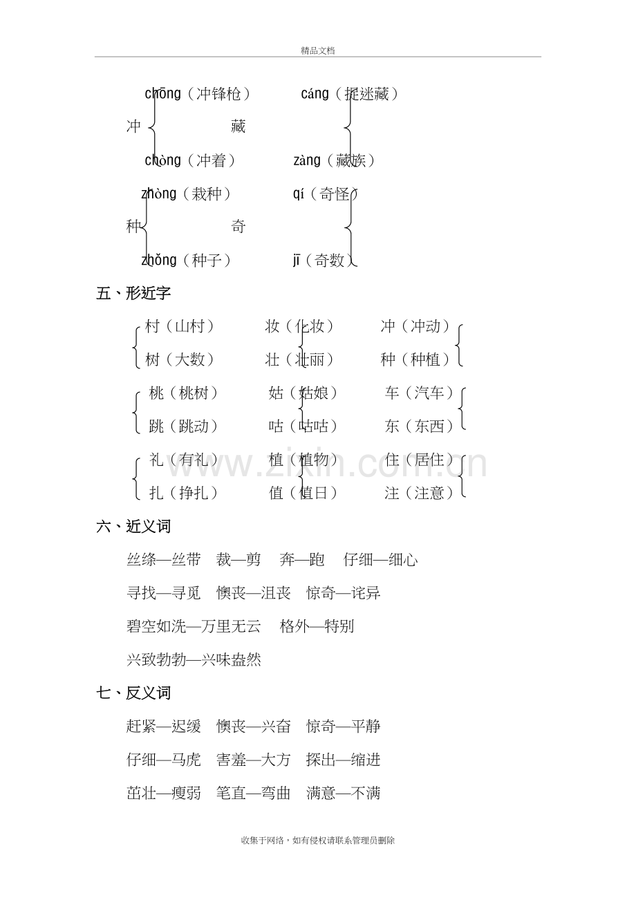 二年级语文下册单元知识点汇总教学文案.doc_第3页