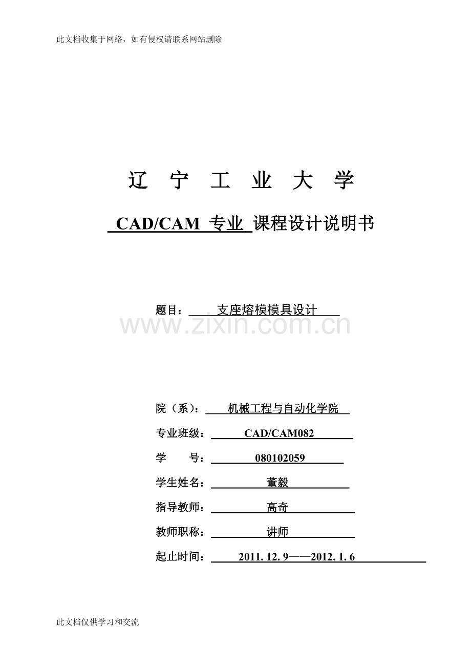 [建筑]支座设计演示教学.doc_第1页