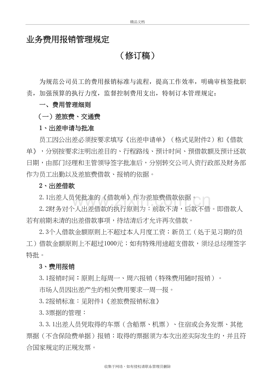 公司业务费用报销管理规定讲课教案.doc_第2页