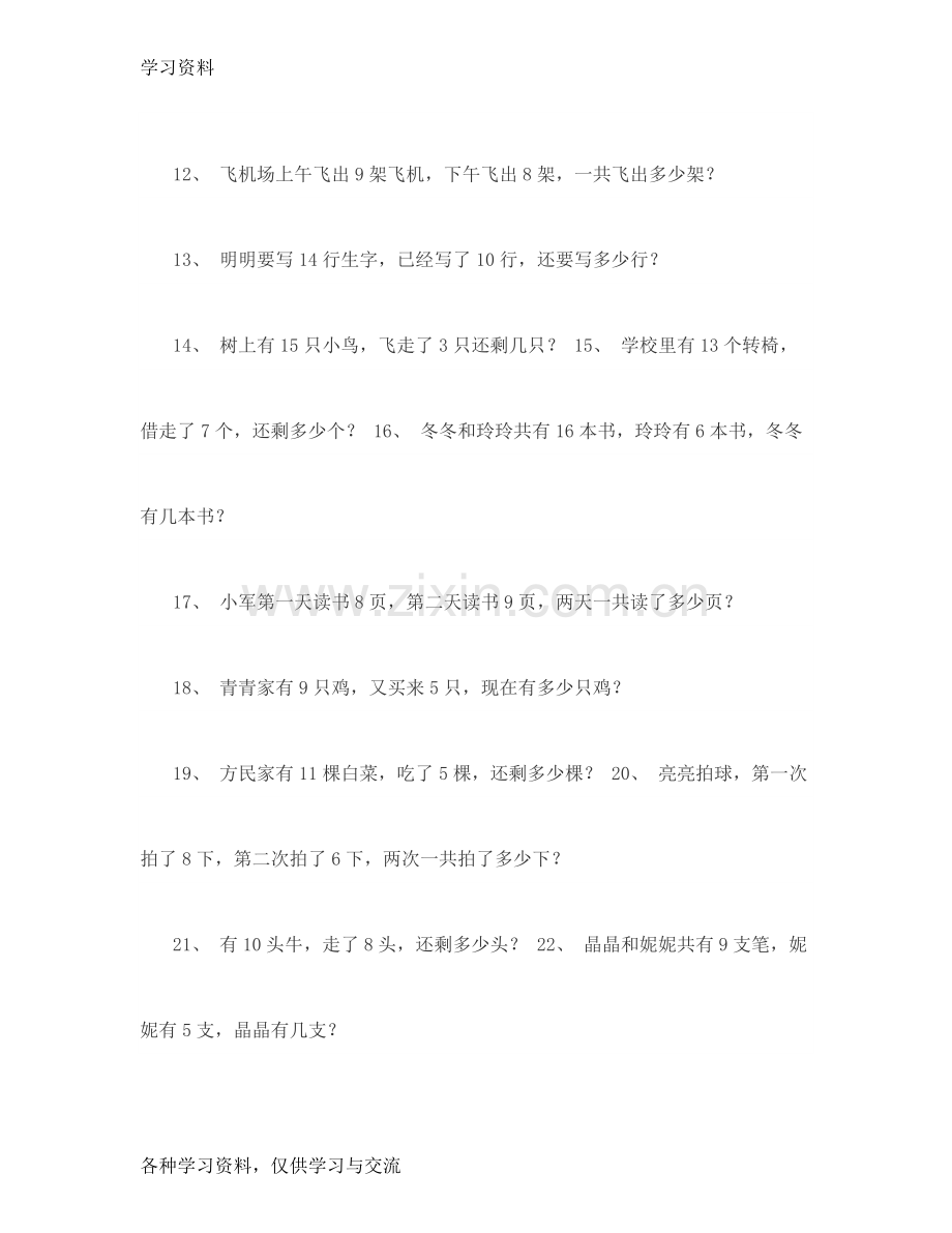 一年级数学应用题100题-(13)复习过程.doc_第2页