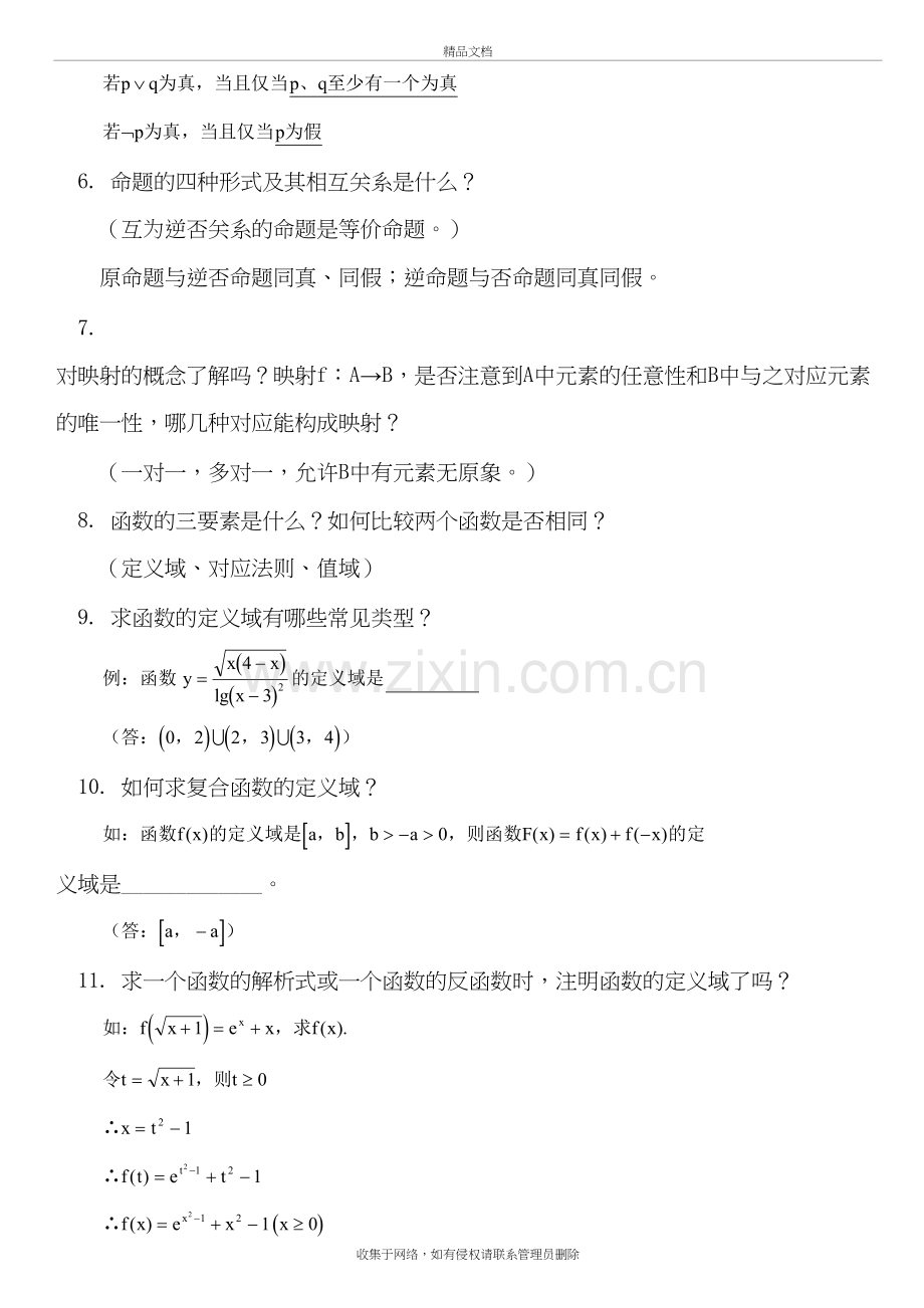 高中数学知识点总结及公式大全教学文案.doc_第3页