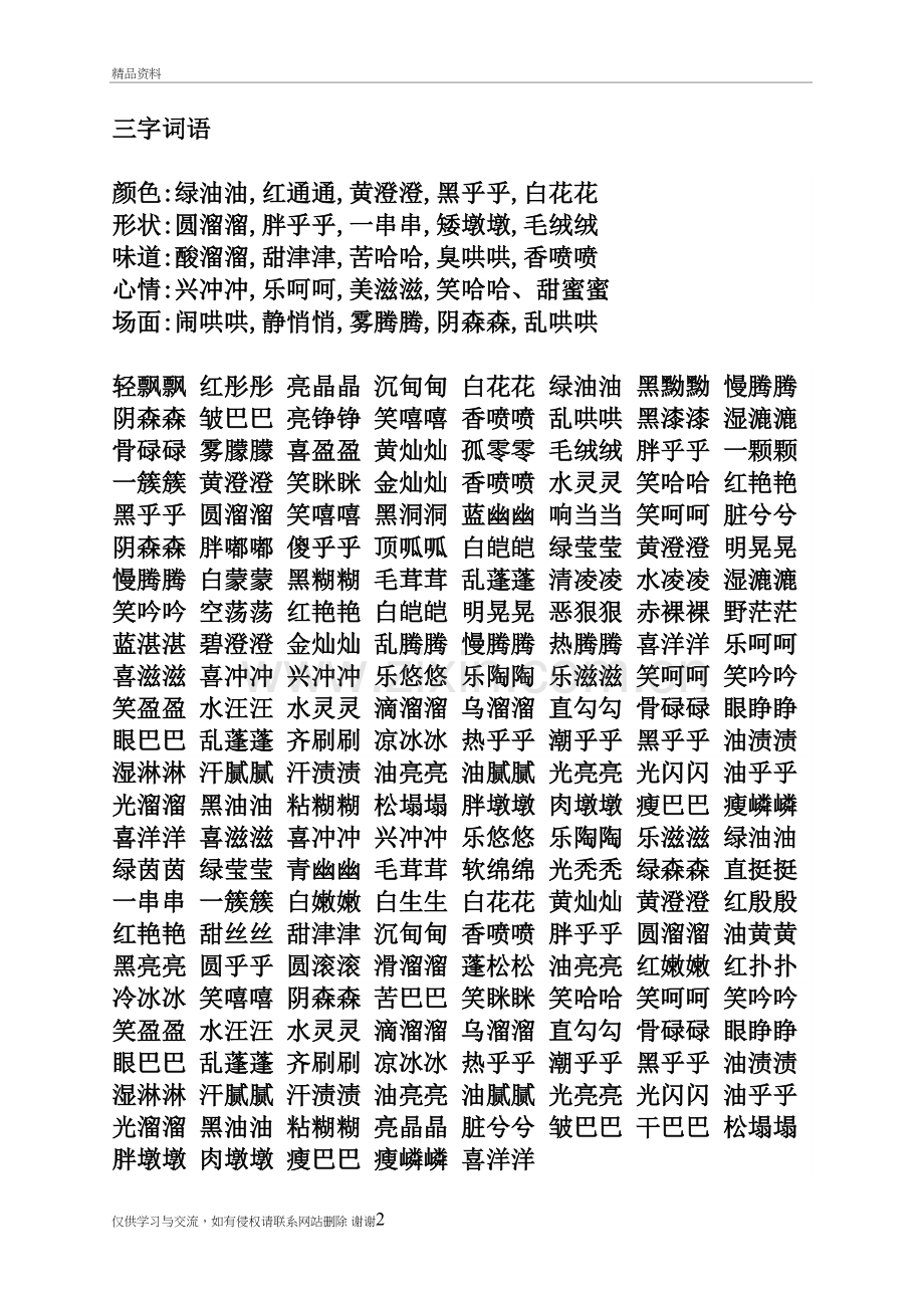 三字词语完整版资料.doc_第2页