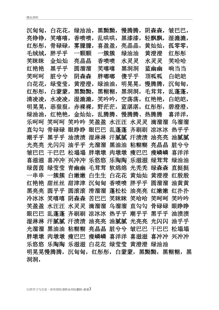 三字词语完整版资料.doc_第3页