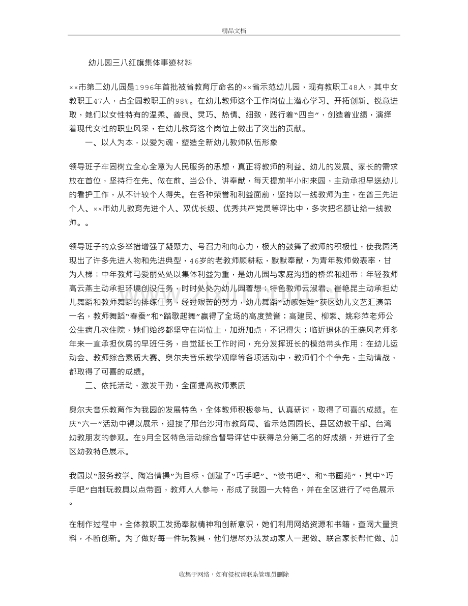 幼儿园三八红旗集体事迹材料说课材料.doc_第2页