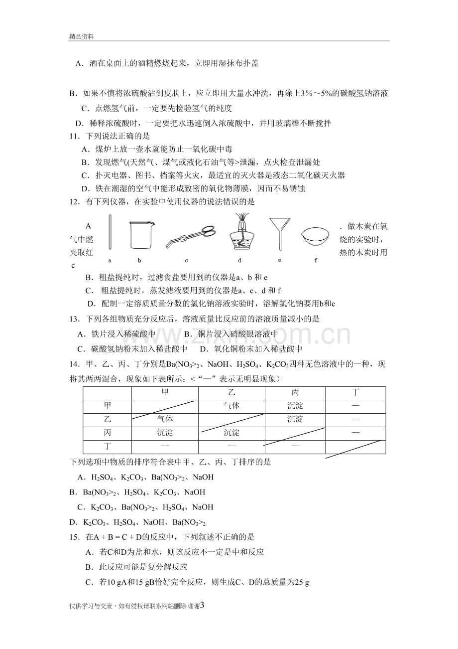 2018年攀枝花中考化学试题及答案知识讲解.doc_第3页