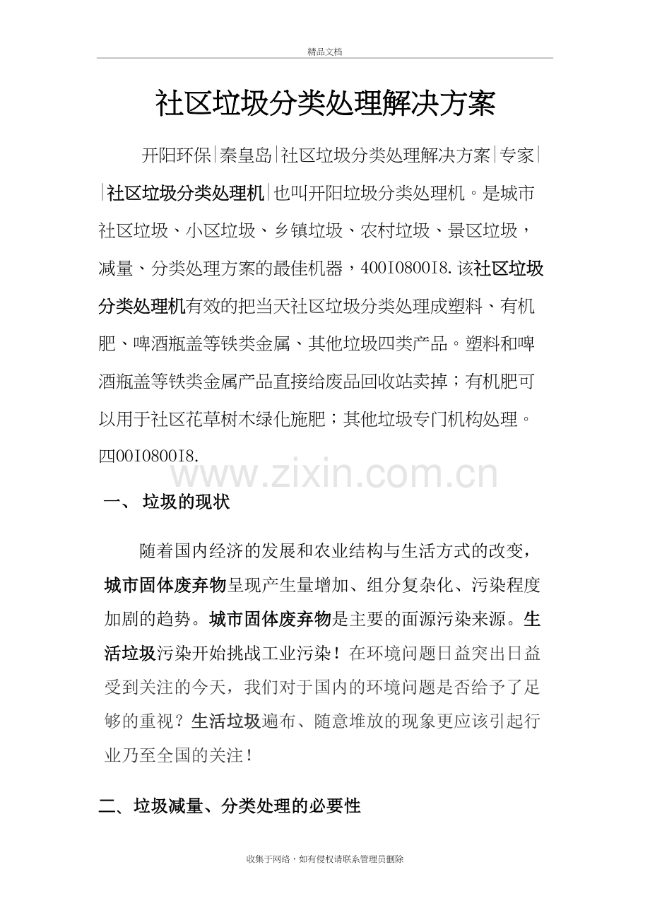 社区垃圾分类处理解决方案资料.doc_第2页