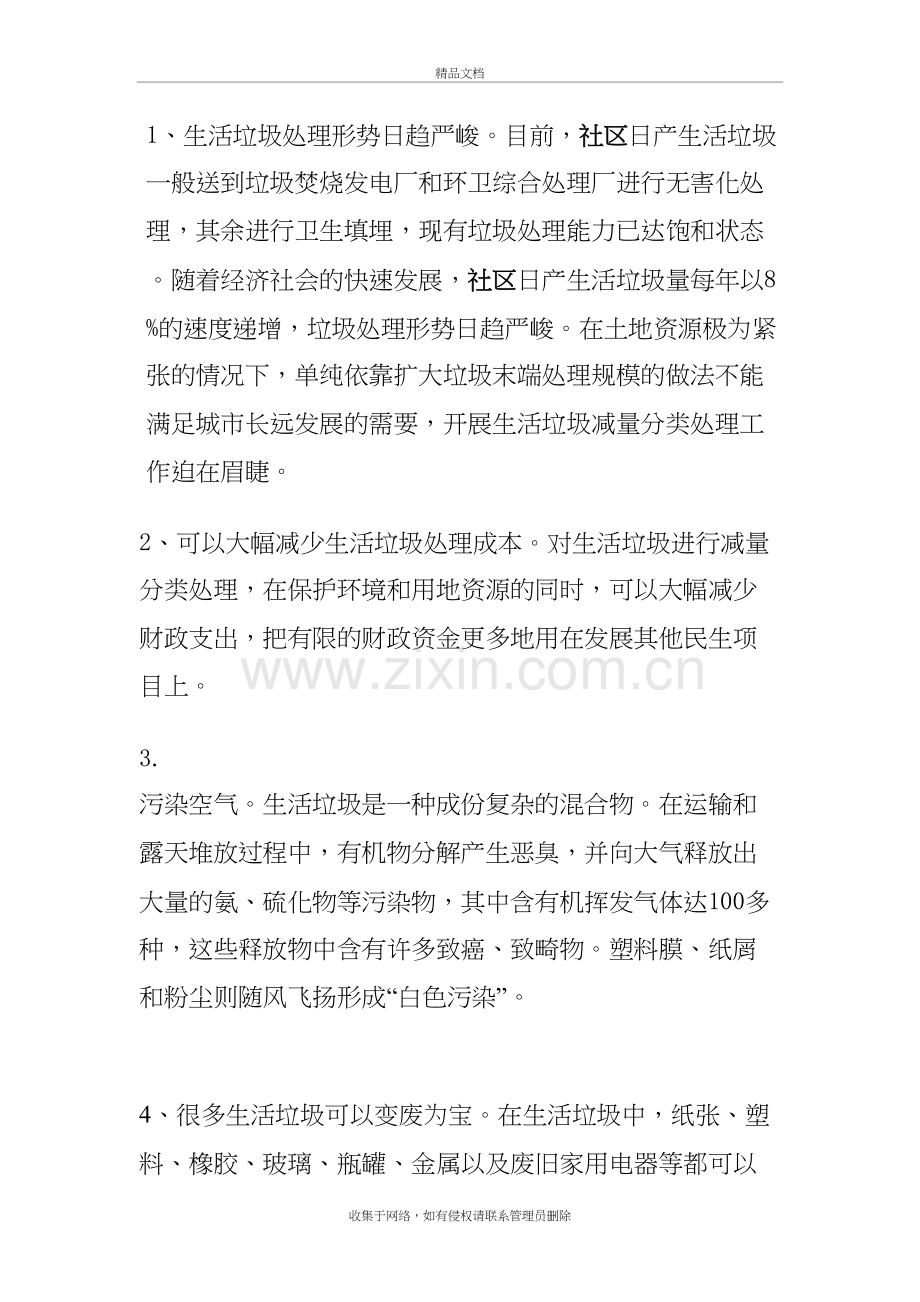 社区垃圾分类处理解决方案资料.doc_第3页