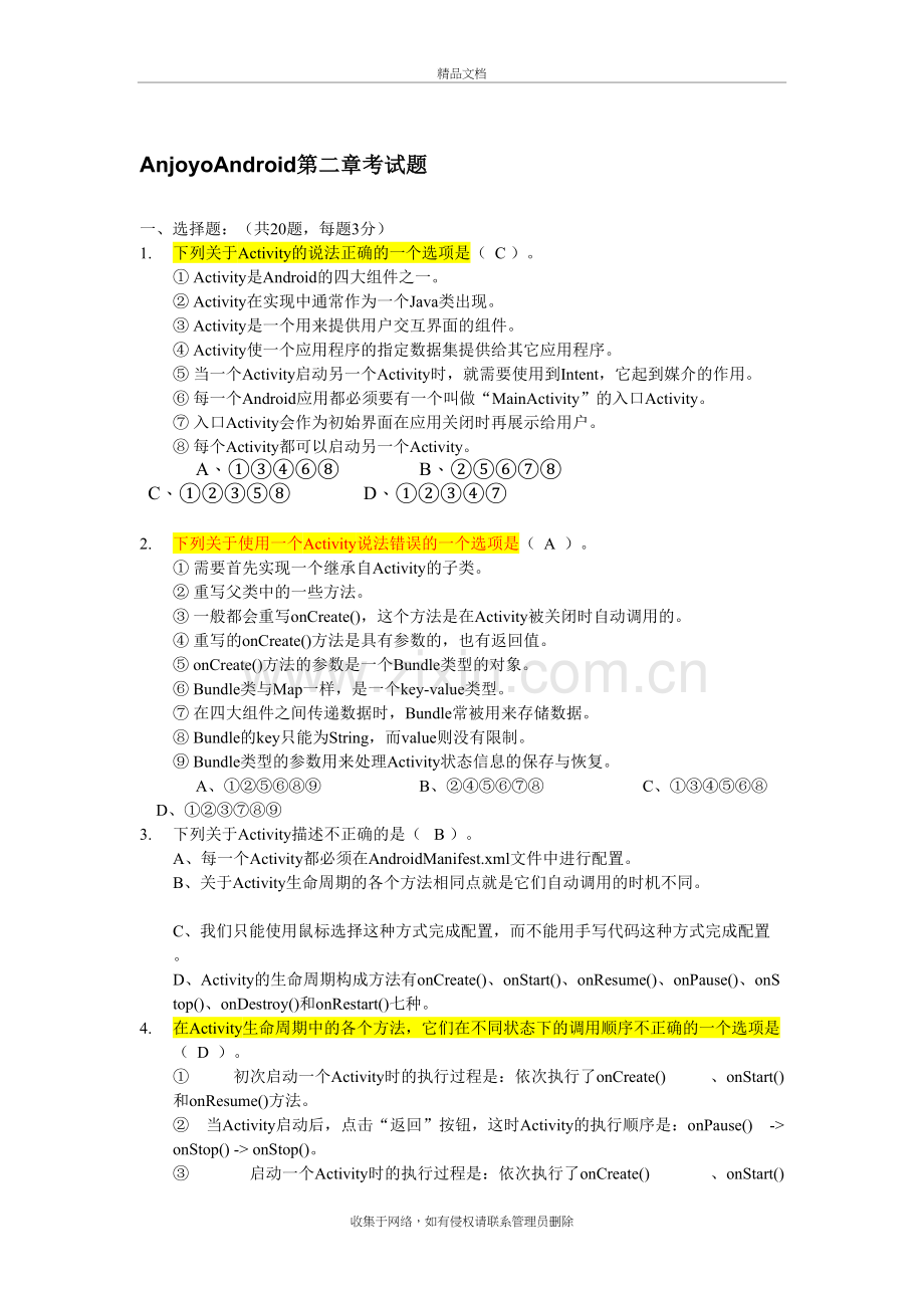 AnjoyoAndroid02章节考试题讲课稿.doc_第2页