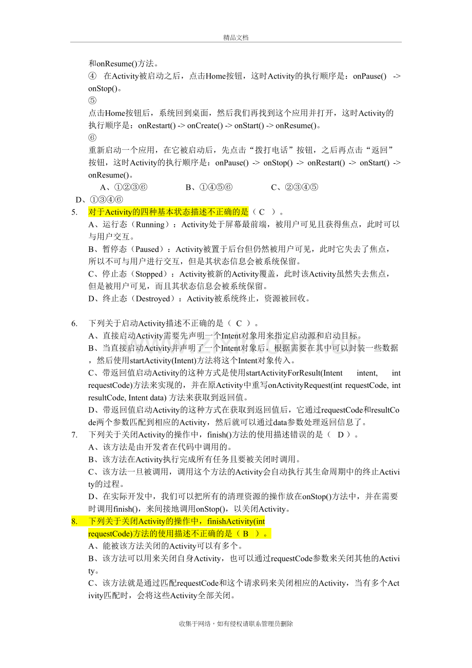 AnjoyoAndroid02章节考试题讲课稿.doc_第3页