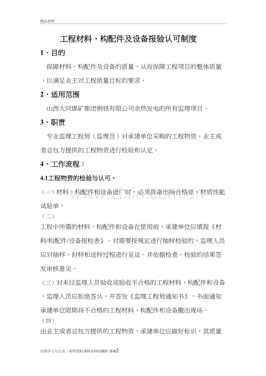 工程材料报验流程教学教材.doc_第2页