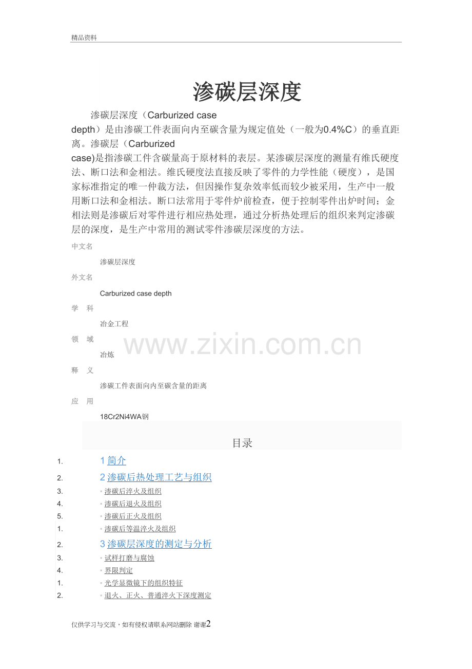 渗碳层深度复习课程.doc_第2页