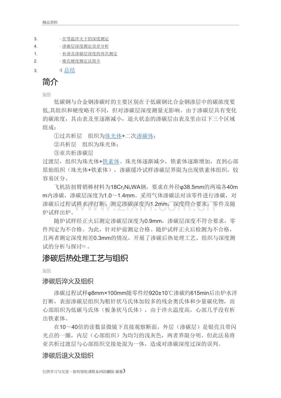 渗碳层深度复习课程.doc_第3页